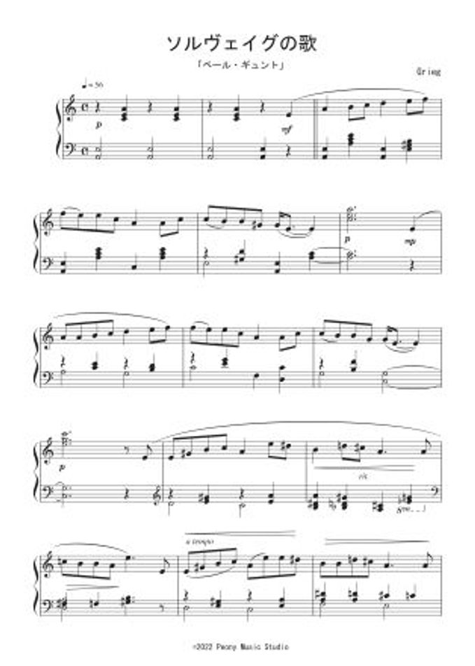 組曲「ペール・ギュント」より ソルヴェイグの歌