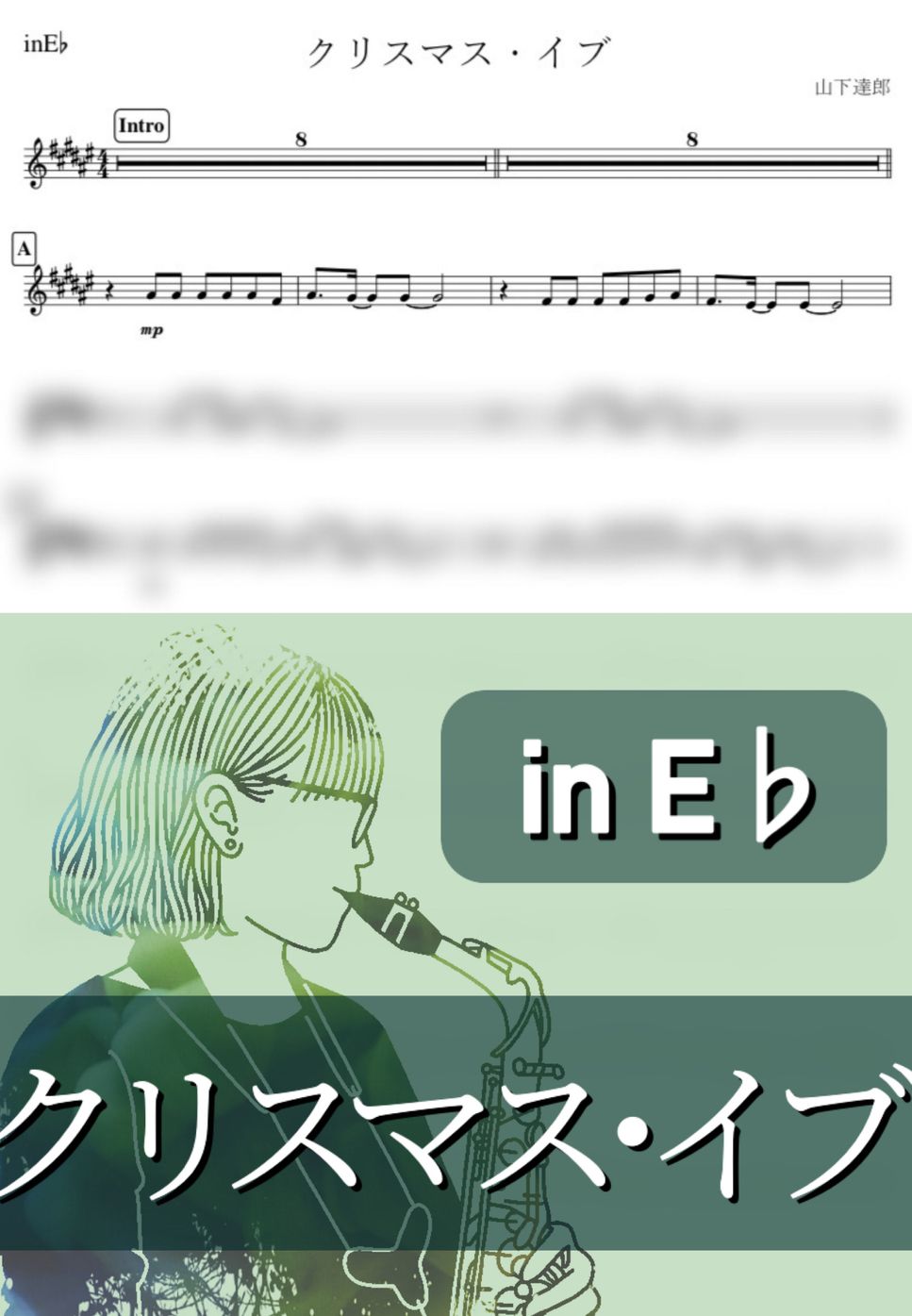 山下達郎 - クリスマス・イブ (E♭) by kanamusic