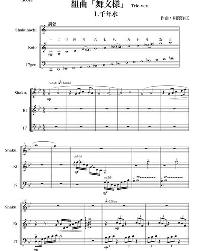 組曲「舞文様」尺八箏17絃三重奏版全4楽章スコアパート譜セット 