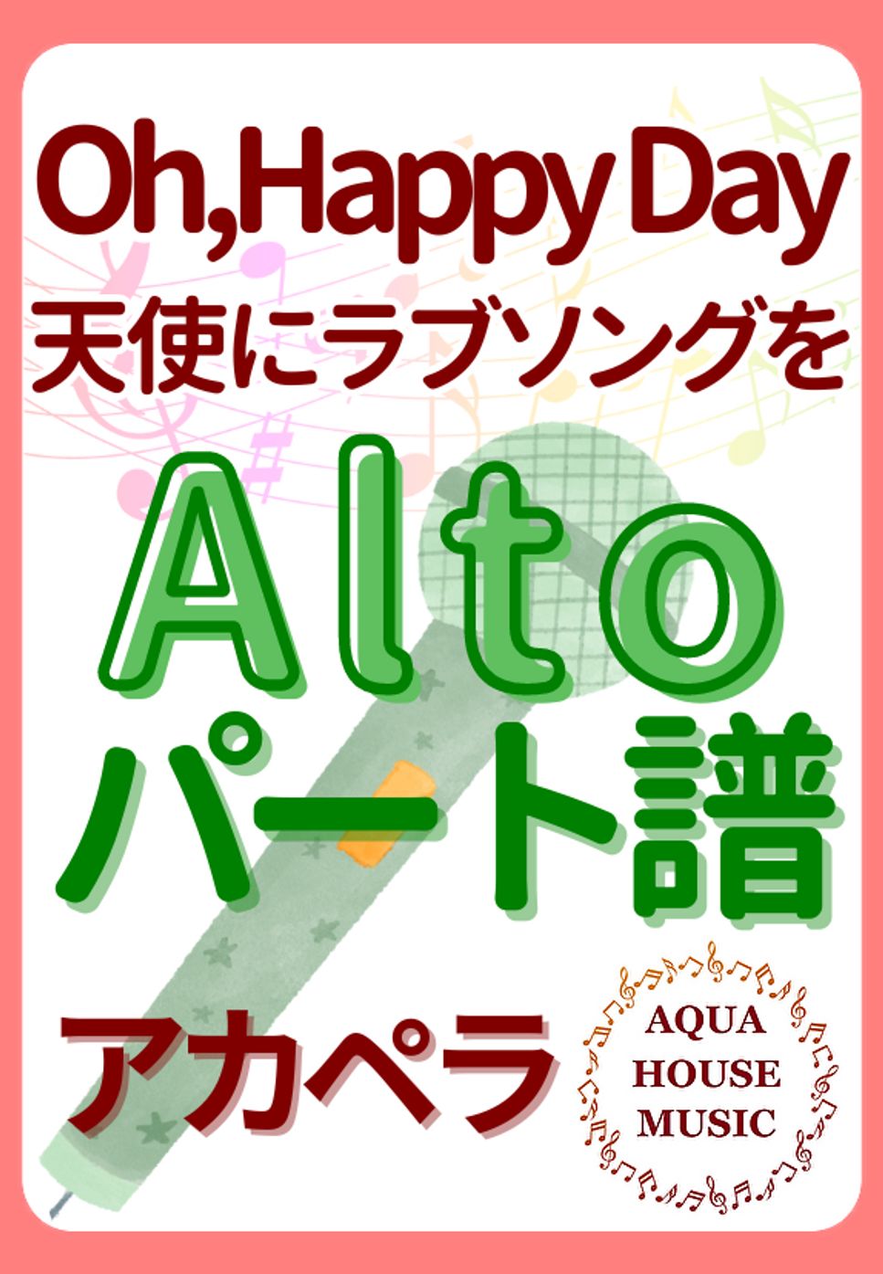 Oh, Happy Day (アカペラ楽譜♪Altoパート譜) by 飯田 亜紗子
