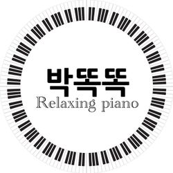 박똑똑 Relaxing piano