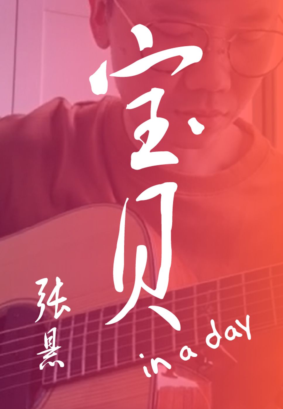 Desert Chang - Bao Bei (in a day) (Fingerstyle) by HowMing