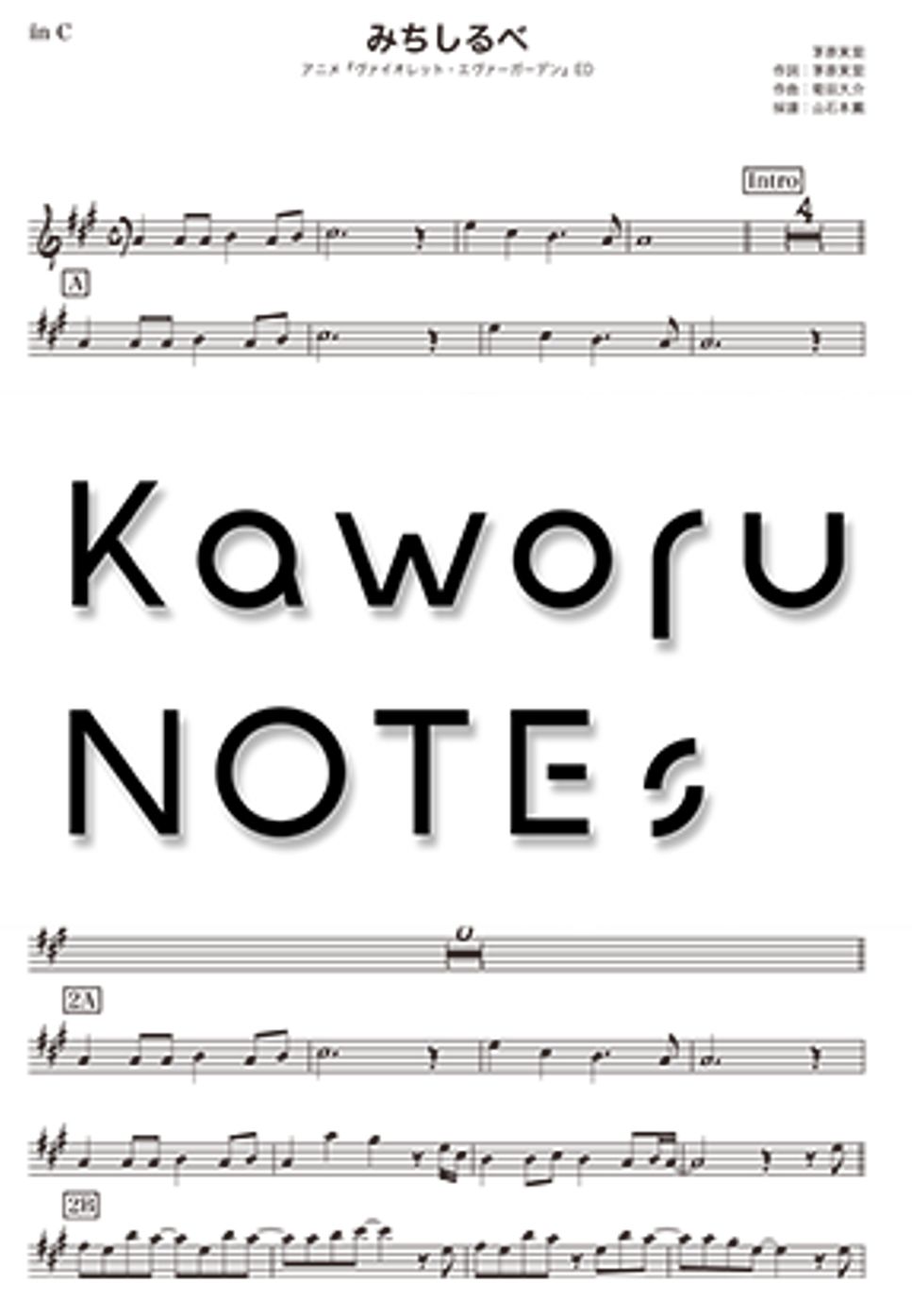 茅原実里 - みちしるべ（in E♭/ヴァイオレット・エヴァーガーデン） by Kaworu NOTEs