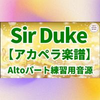 Stevie Wonder - SIR DUKE(愛するデューク) (アカペラ楽譜対応♪アルトパート練習用音源)