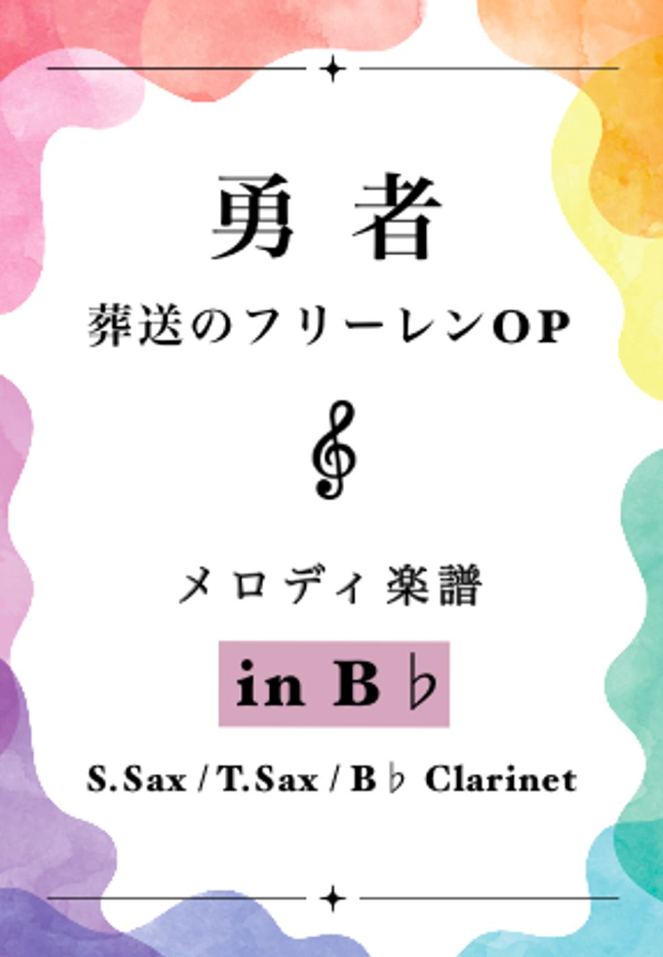 YOASOBI - 勇者 (In Bb) by Sumika - Sumichannel