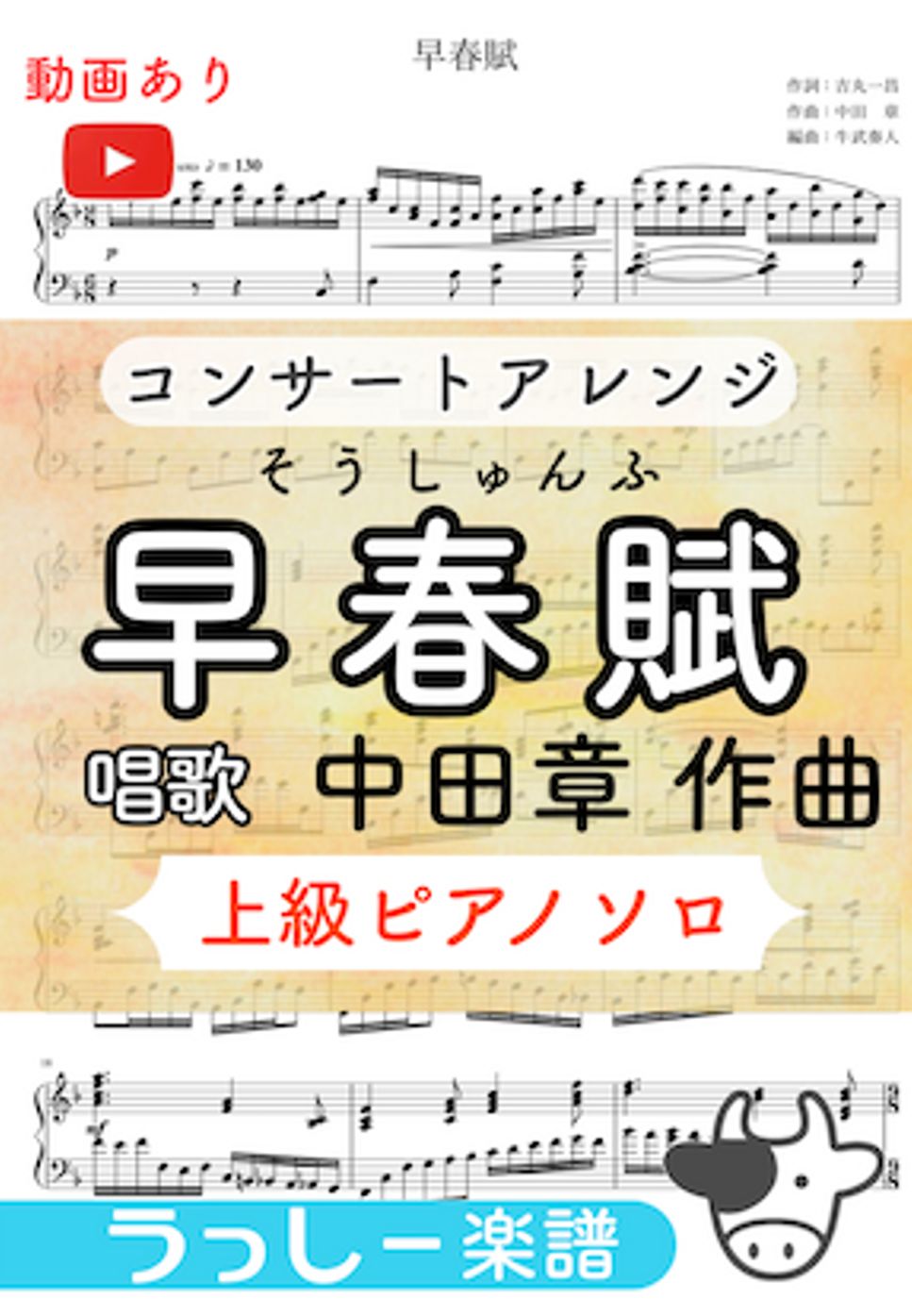 早春賦