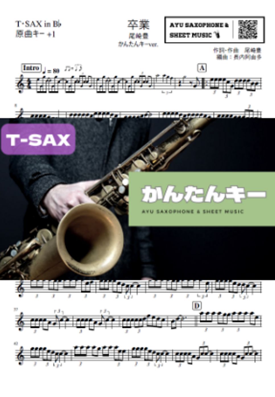 尾崎豊 - 卒業 (テナーサックス かんたんキー(原曲+1)) by Ayu Saxophone & Sheet Music