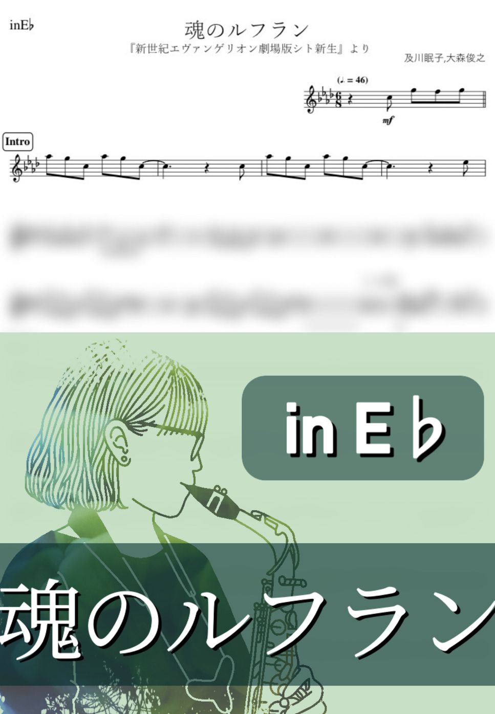 新世紀エヴァンゲリオン - 魂のルフラン (E♭) by kanamusic