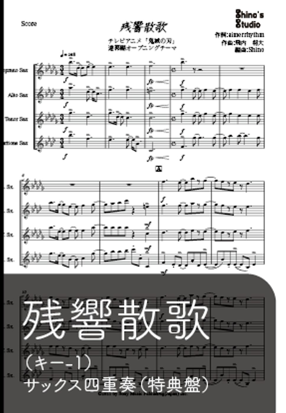 Aimer - 【サックス四重奏】残響散歌　キー-1【特典盤】 by Shino