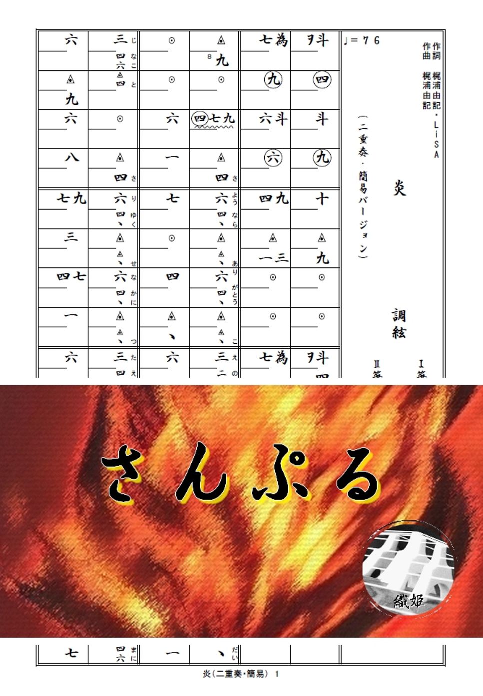 箏譜　炎（二重奏・簡易バージョン）