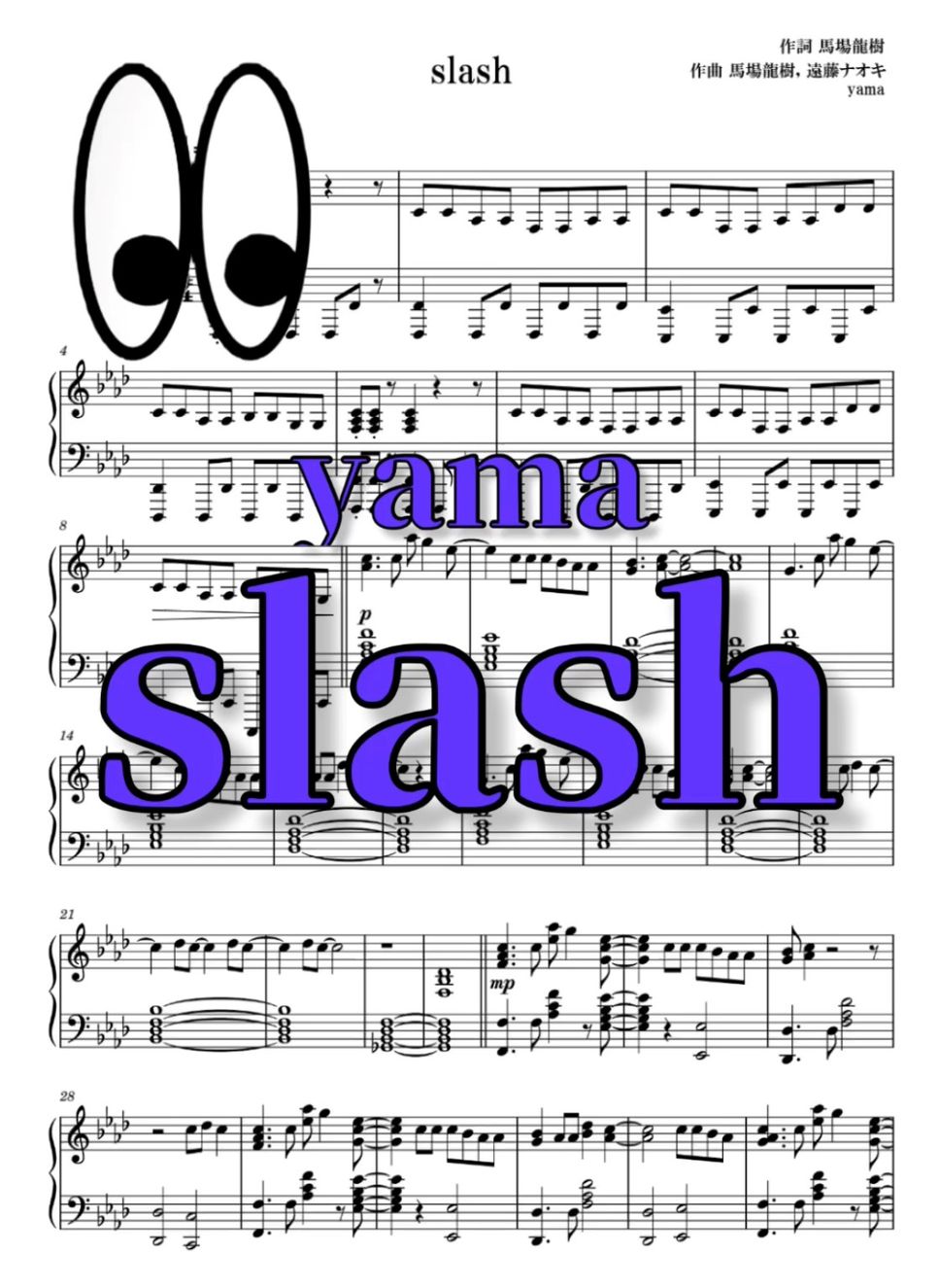 【超上級】slash