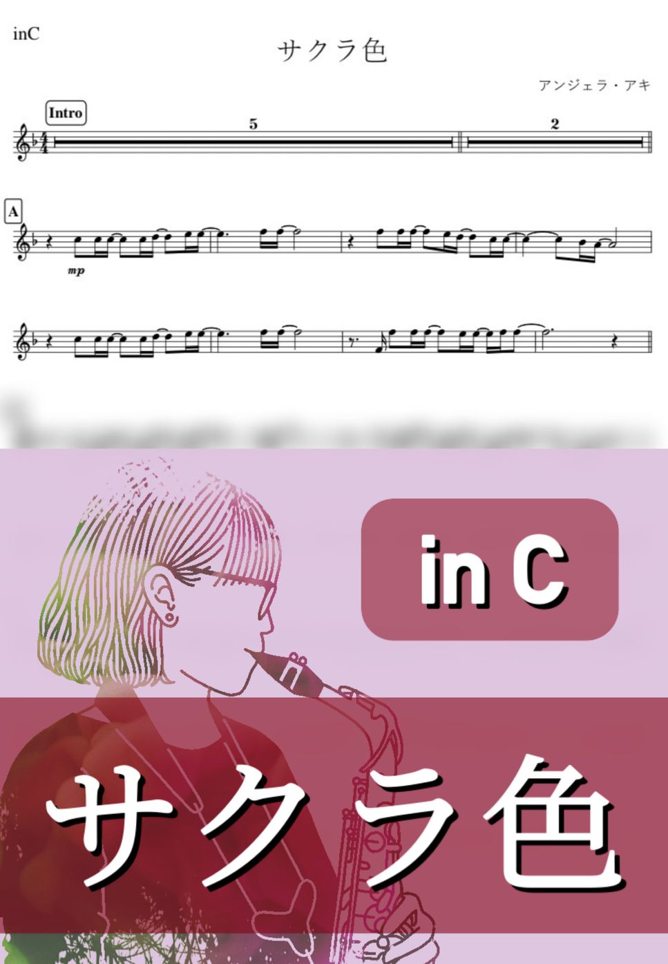 アンジェラ・アキ - サクラ色 (C) by kanamusic