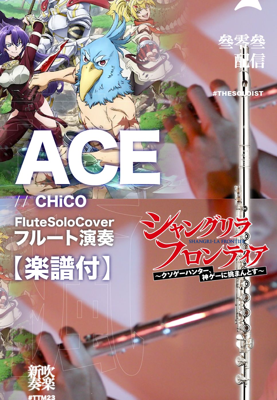 Chico - ACE (C/ Bb/ F/ Eb Solo Sheet Music) by FungYip
