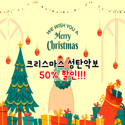 크리스마스 성탄 악보 10곡 모음 (50%할인) + 무료 악보 링크 공유