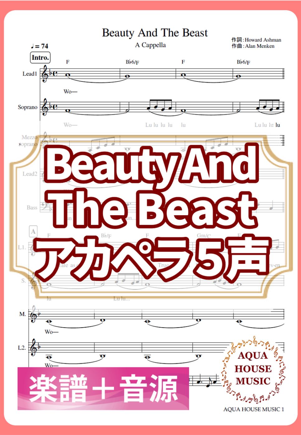 ディズニー映画「美女と野獣」 - Beauty And The Beast (アカペラ楽譜＋練習音源セット販売) by 飯田 亜紗子