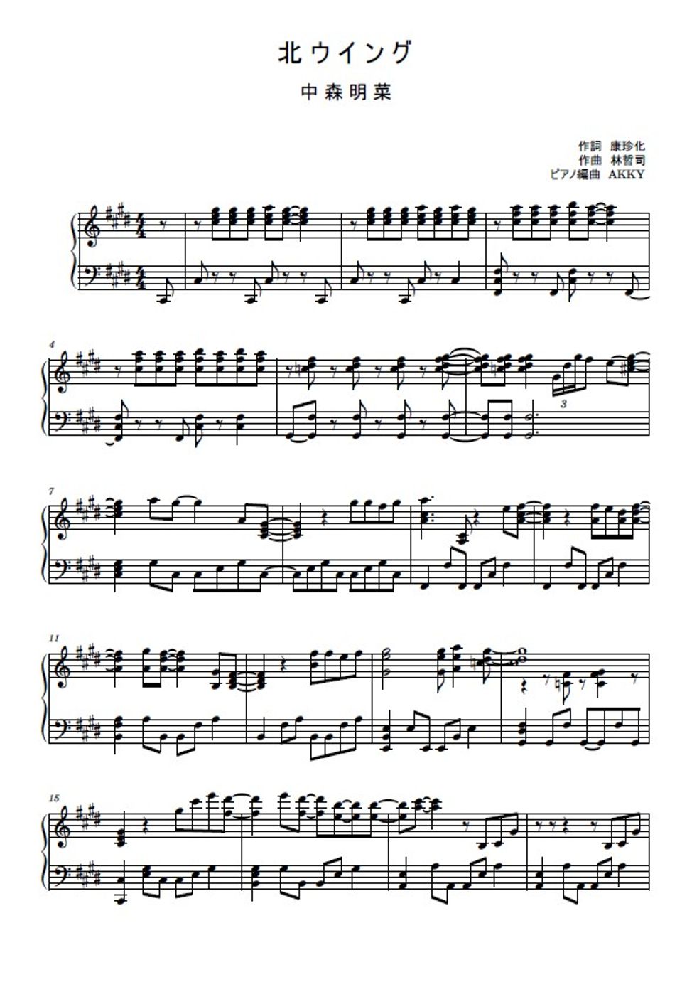 中森明菜 - 北ウィング (ピアノソロ / 中森明菜) 楽譜PDF | AKKY | Kokomu