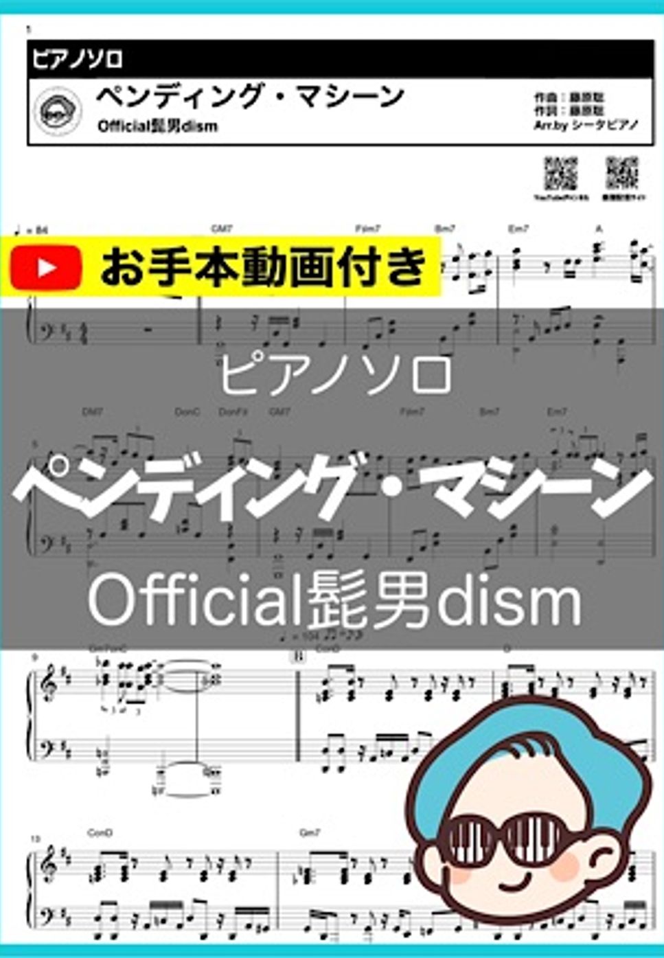 Official髭男dism - ペンディング・マシーン by シータピアノ