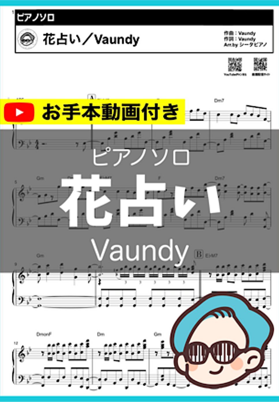 Vaundy - 花占い by シータピアノ