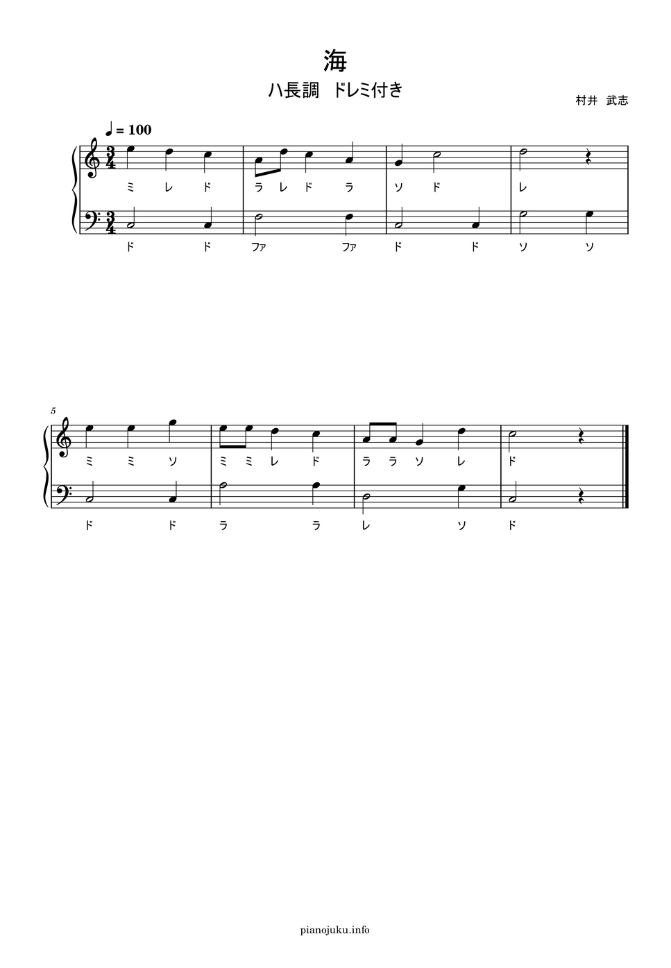 海 (ハ長調ドレミ付き簡単楽譜) ピアノPDF | ピアノ塾 | Kokomu