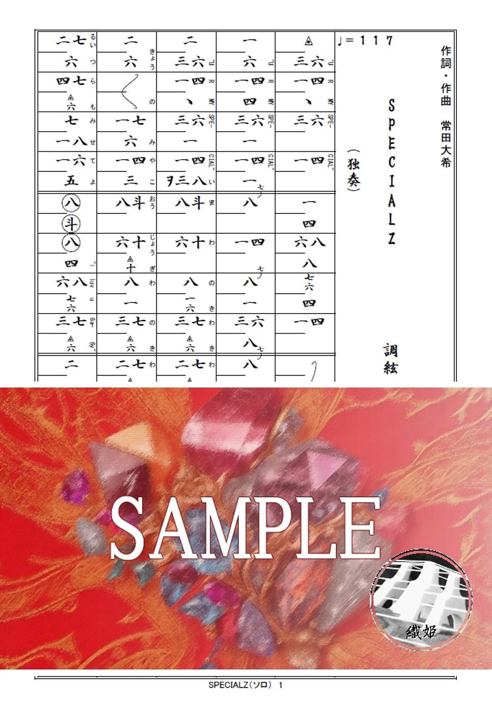 King Gnu - 箏譜　SPECIALZ（ソロ） (TVアニメ『呪術廻戦』「渋谷事変」オープニングテーマ) by 織姫