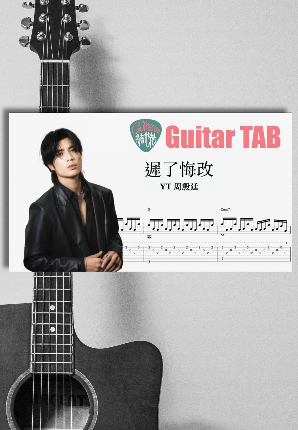 周殷廷 YT - 遲了悔改 by Guitaroohk