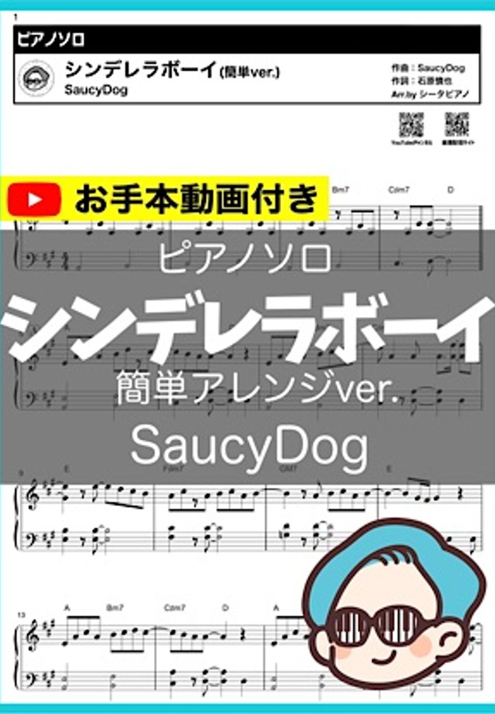 SaucyDog - シンデレラボーイ by シータピアノ