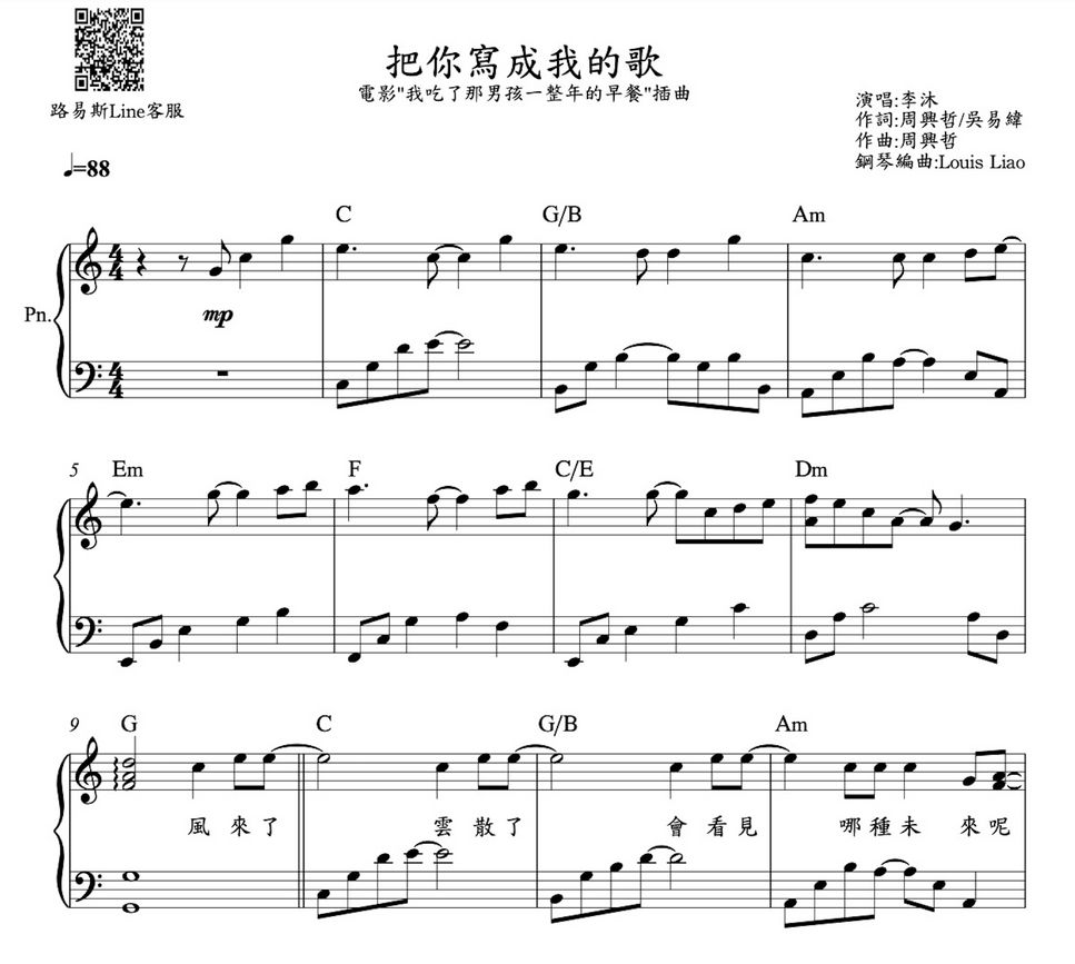 李沐 - 把你寫成我的歌 (鋼琴原調獨奏樂譜) by LouisLiao