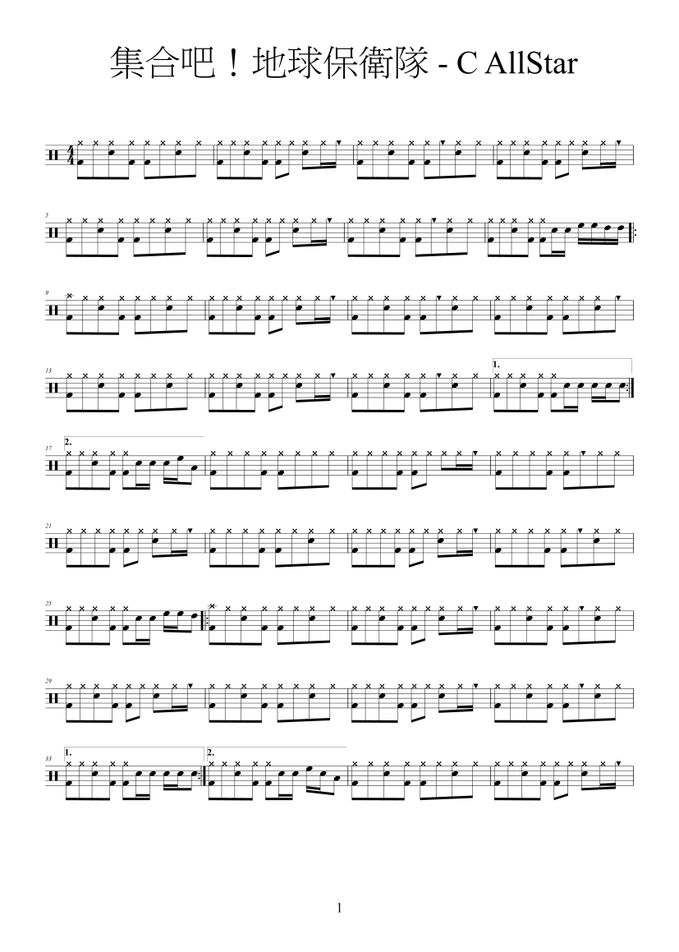 集合吧！地球保衛隊 (Drum)