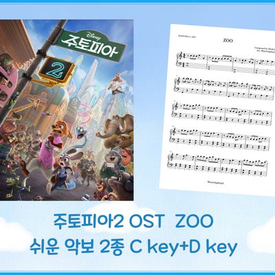 주토피아2 OST / ZOO