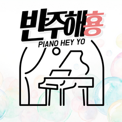 반주해횽