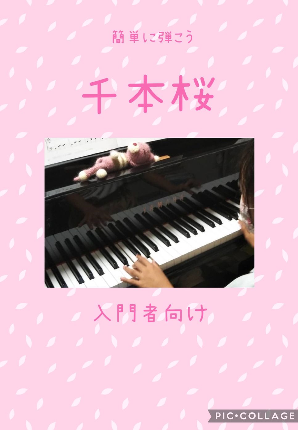 ボカロ - 千本桜 (簡単ピアノ) by ちゃみ