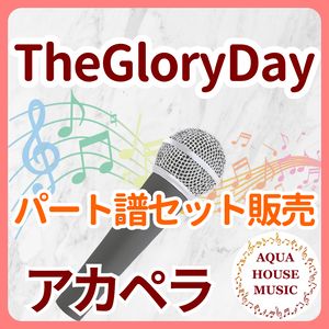 The Glory Day/MISIA【アカペラ楽譜♪各パート譜】