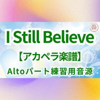 Mariah Carey - I Still Believe (アカペラ楽譜対応♪アルトパート練習用音源)