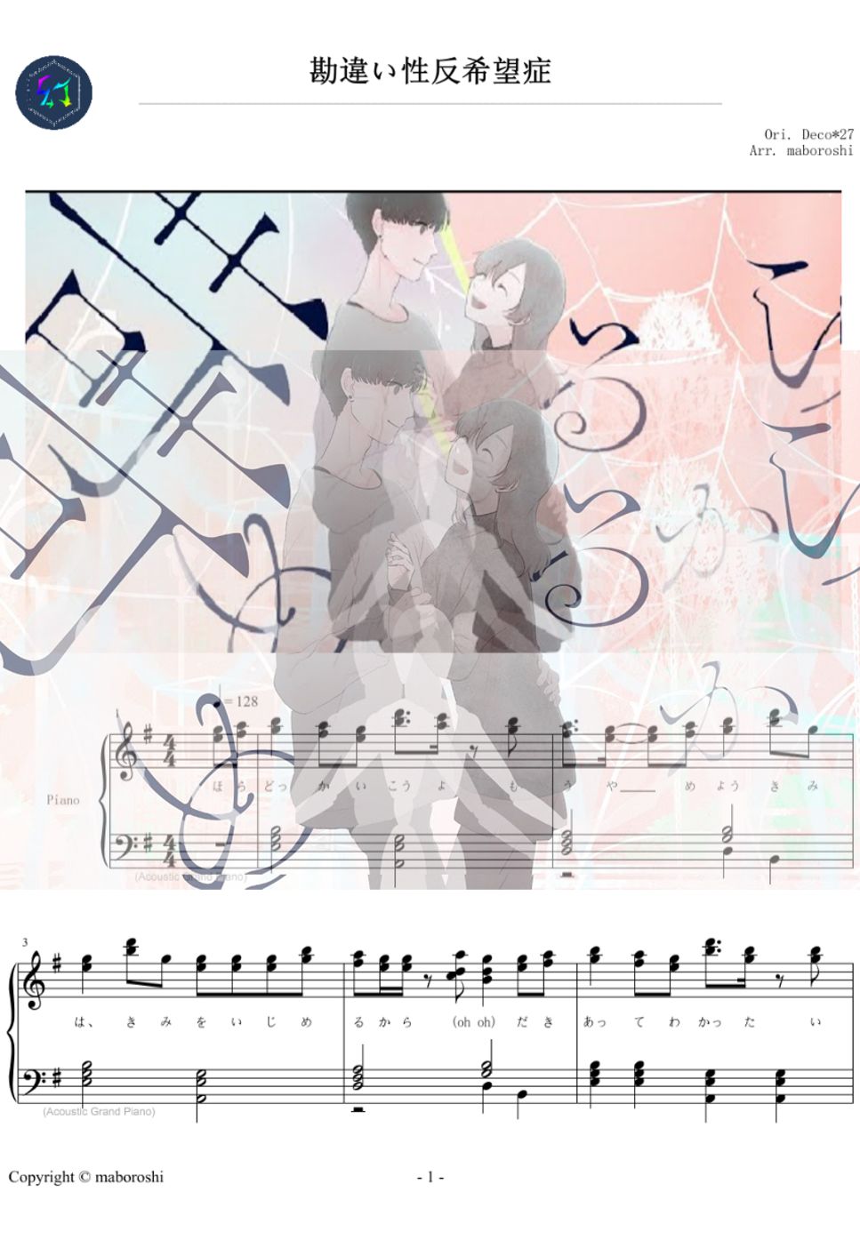 Deco*27 - 《勘違い性反希望症》｜ 自身與他人的「愛」和「痛苦」 / Piano sheet by maboroshi