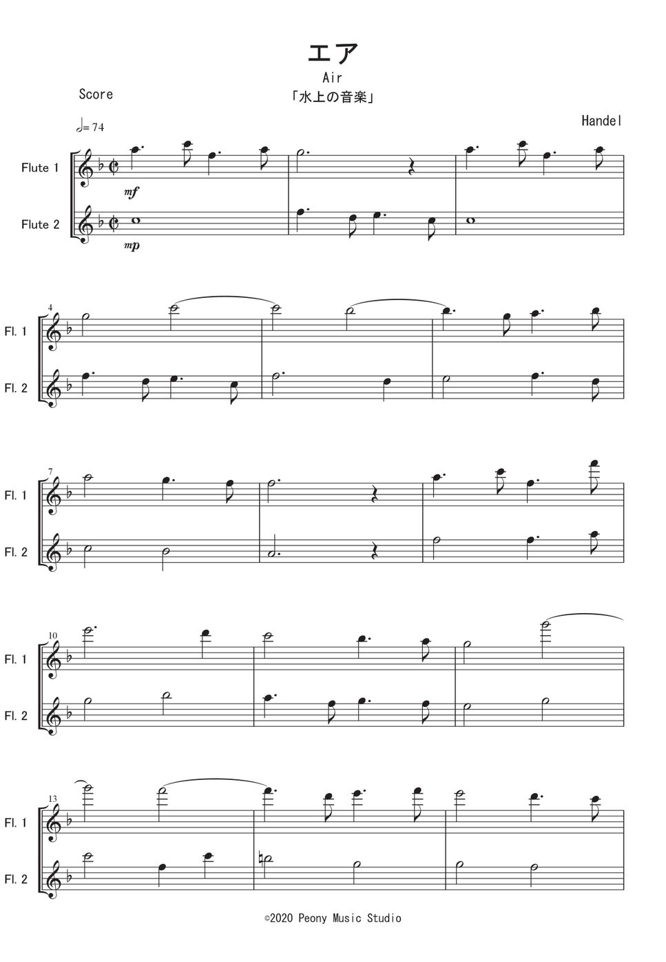 「水上の音楽」より エア