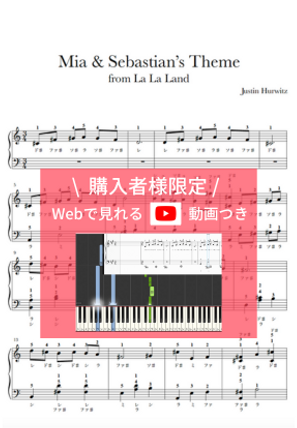 Justin Hurwitz - Mia and Sebastian's Theme(ミアとセバスチャンの