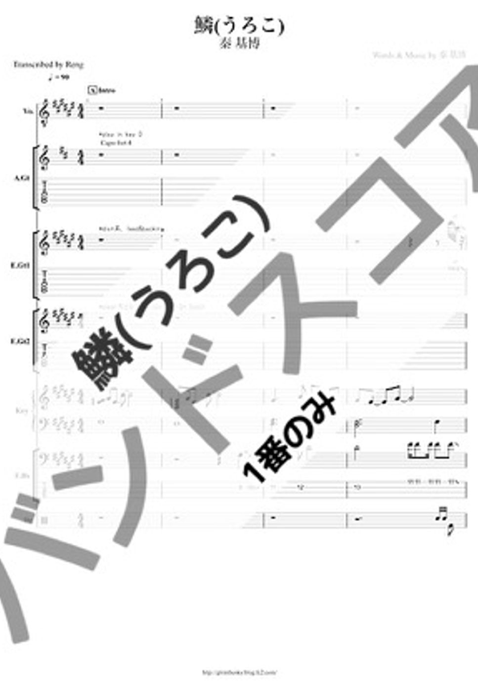バンドスコア】僕と彼女と週末に / 浜田 省吾 提供:KMP | 楽譜