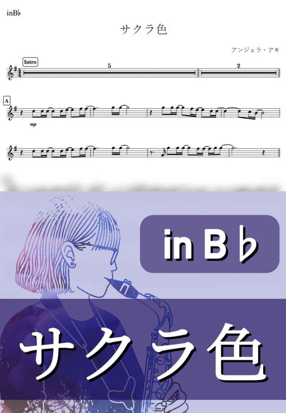 アンジェラ・アキ - サクラ色 (B♭) by kanamusic