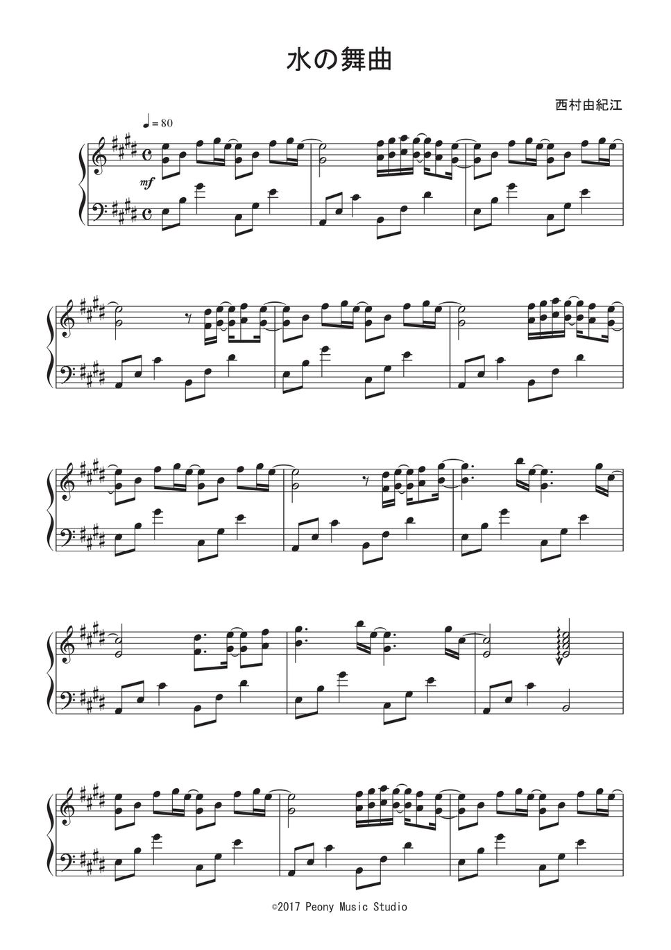 水の舞曲
