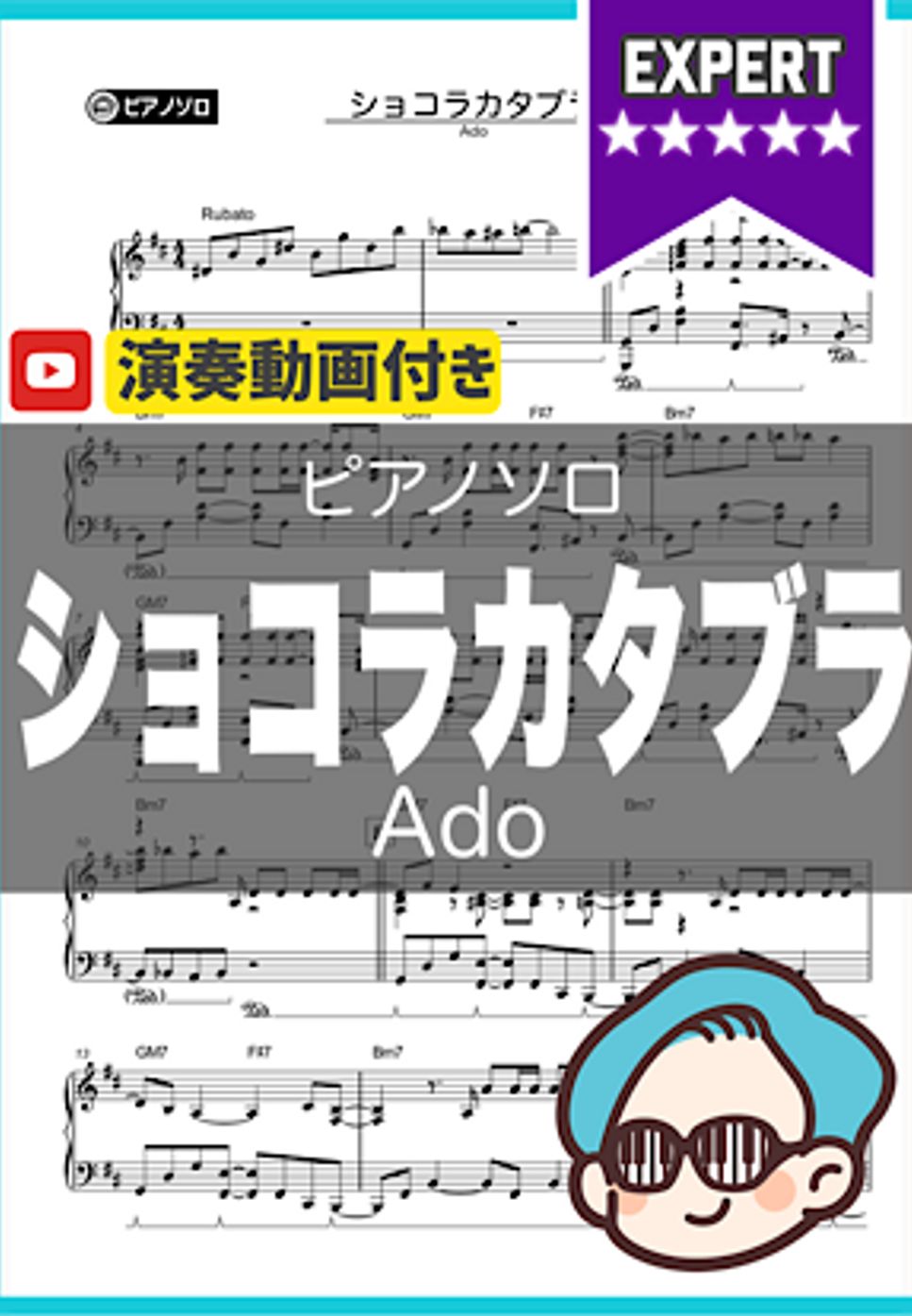 Ado - ショコラカタブラ by シータピアノ