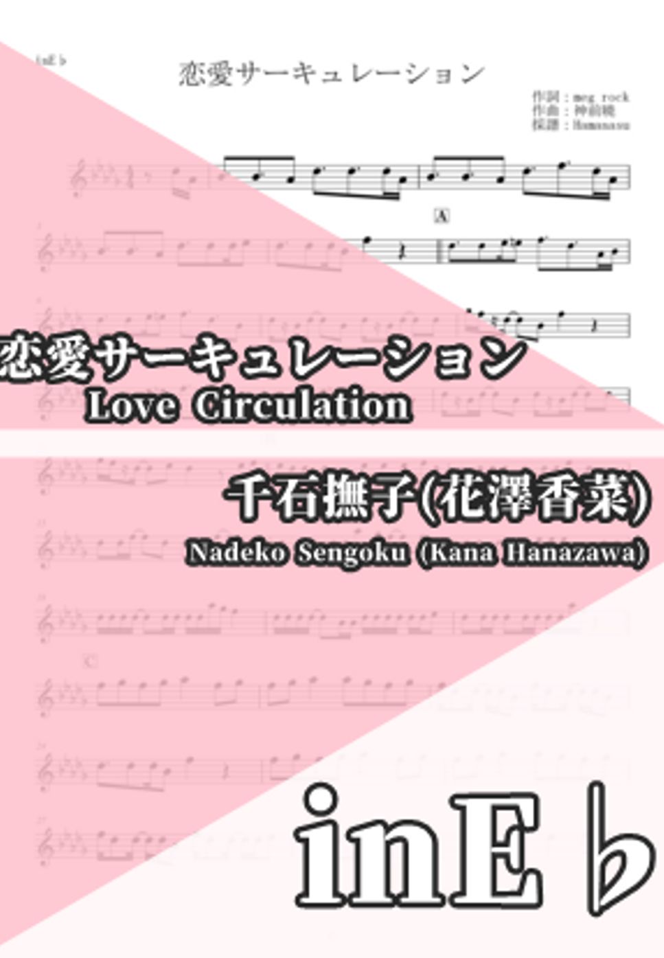 Nadeko Sengoku (Kana Hanazawa) - Love Circulation (inE♭) by Hamanasu