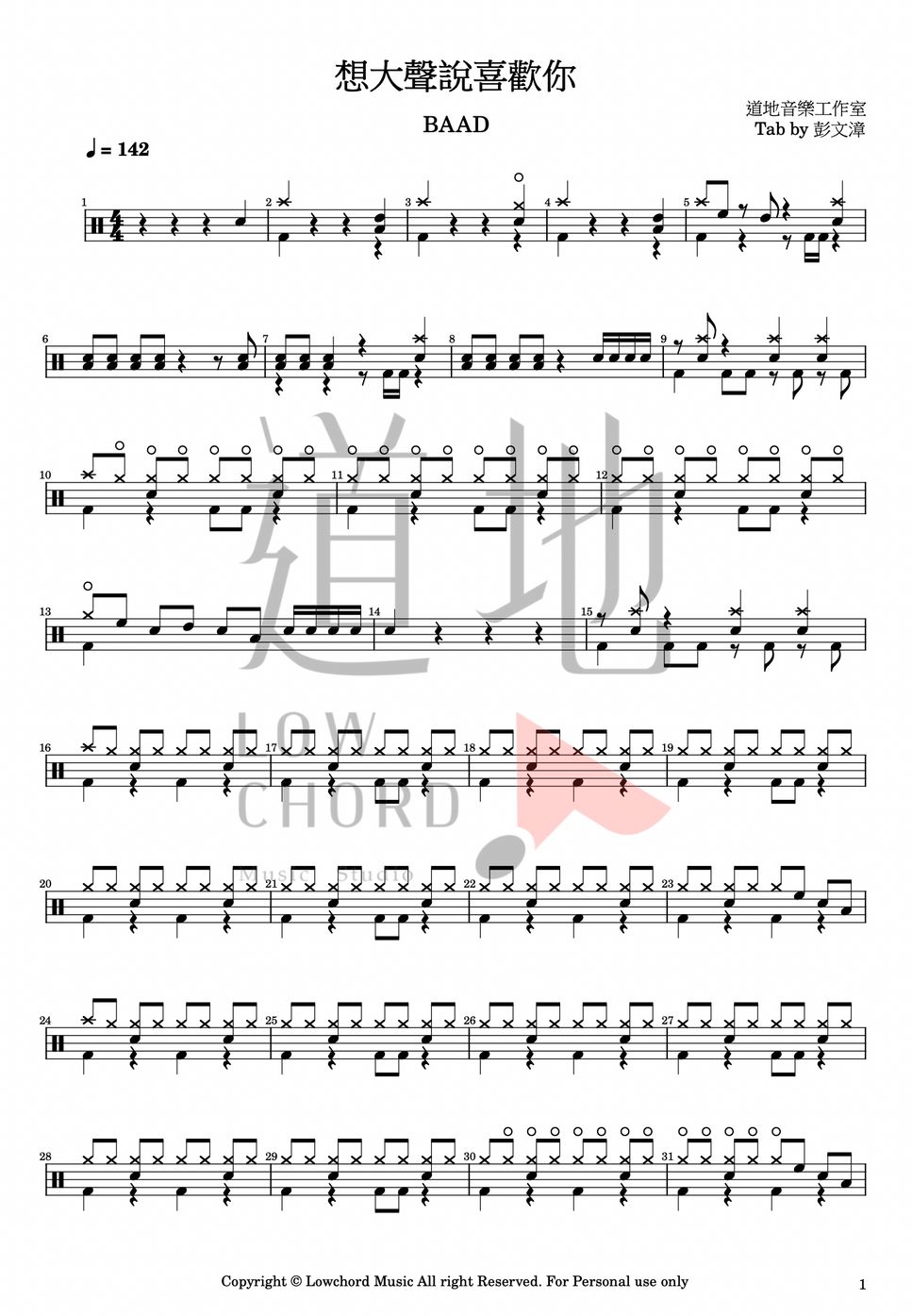 BAAD - 好想大聲說喜歡你 by 彭文漳