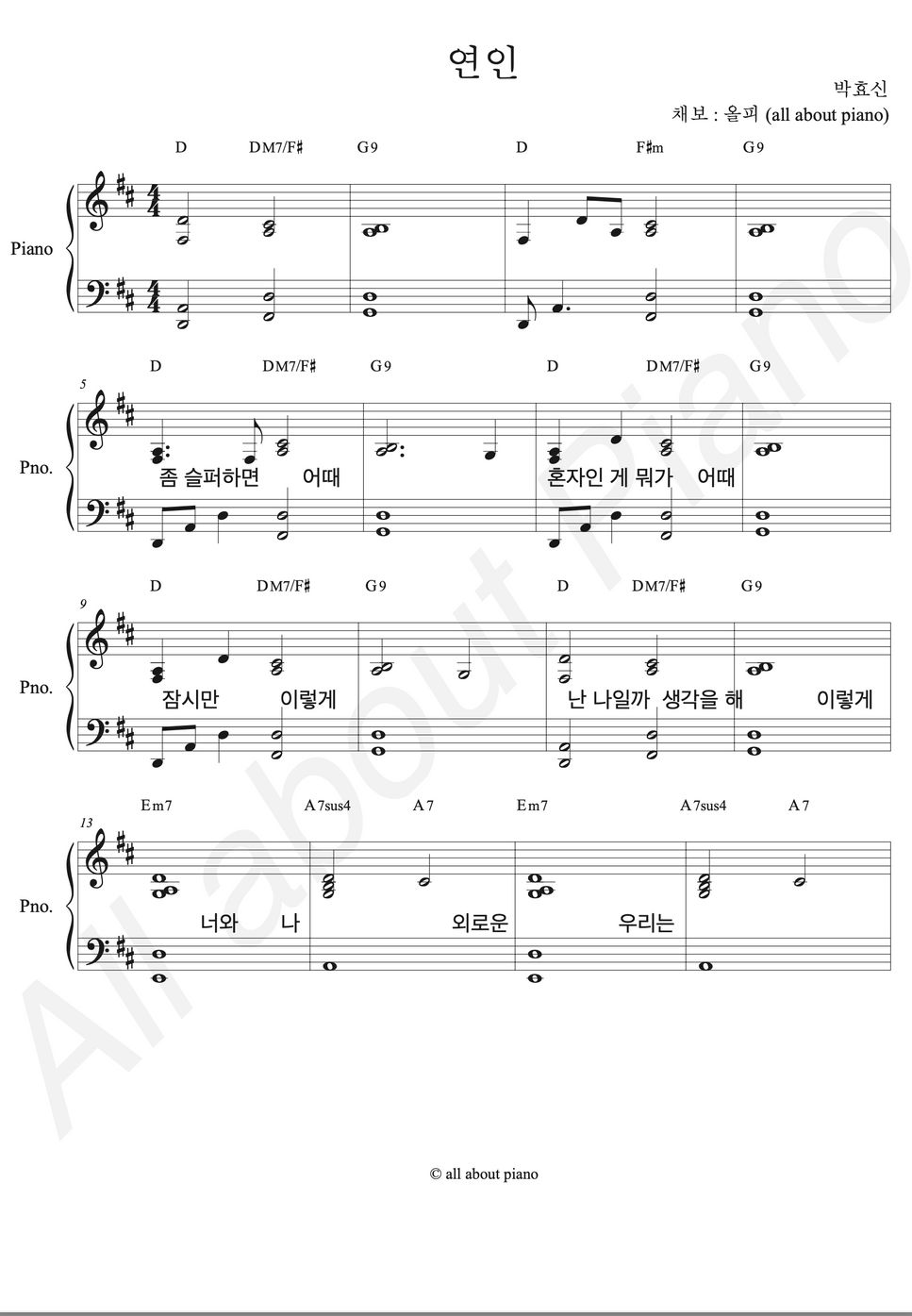 박효신 - 연인 (피아노 반주) by all about piano