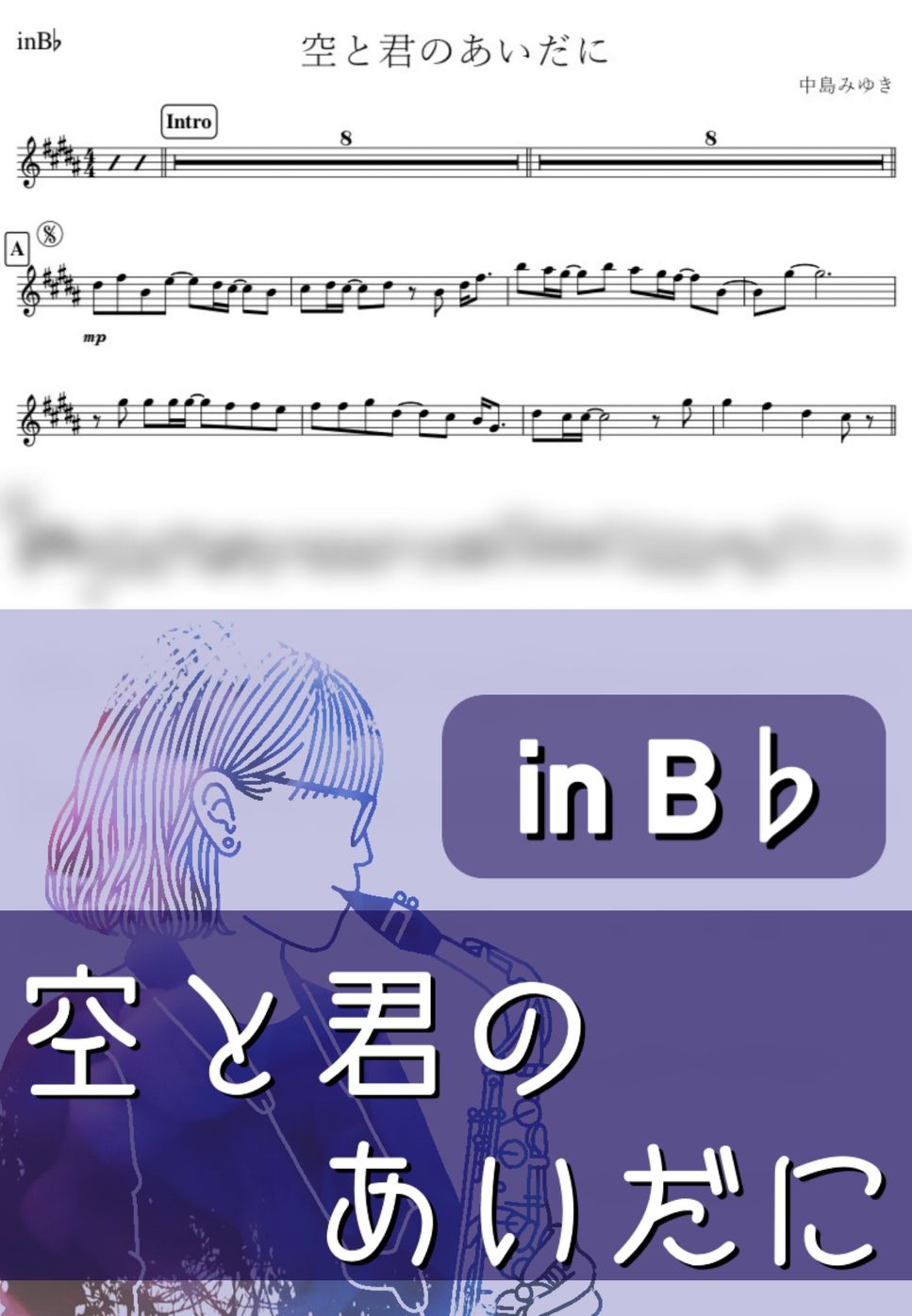 中島みゆき - 空と君のあいだに (B♭) by kanamusic