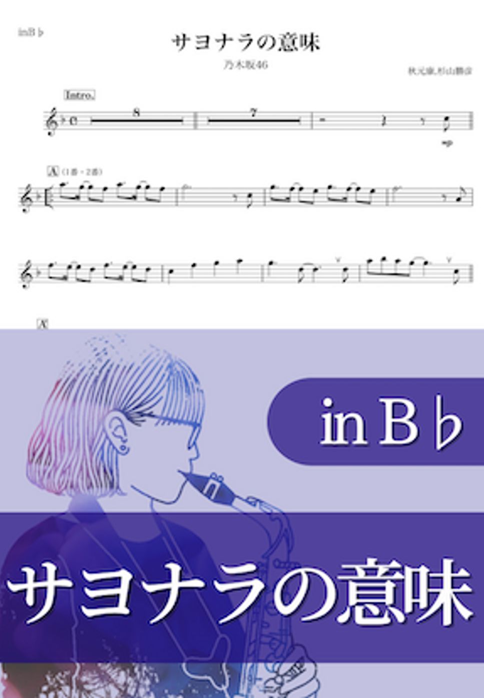 乃木坂46 - サヨナラの意味 (B♭) by kanamusic