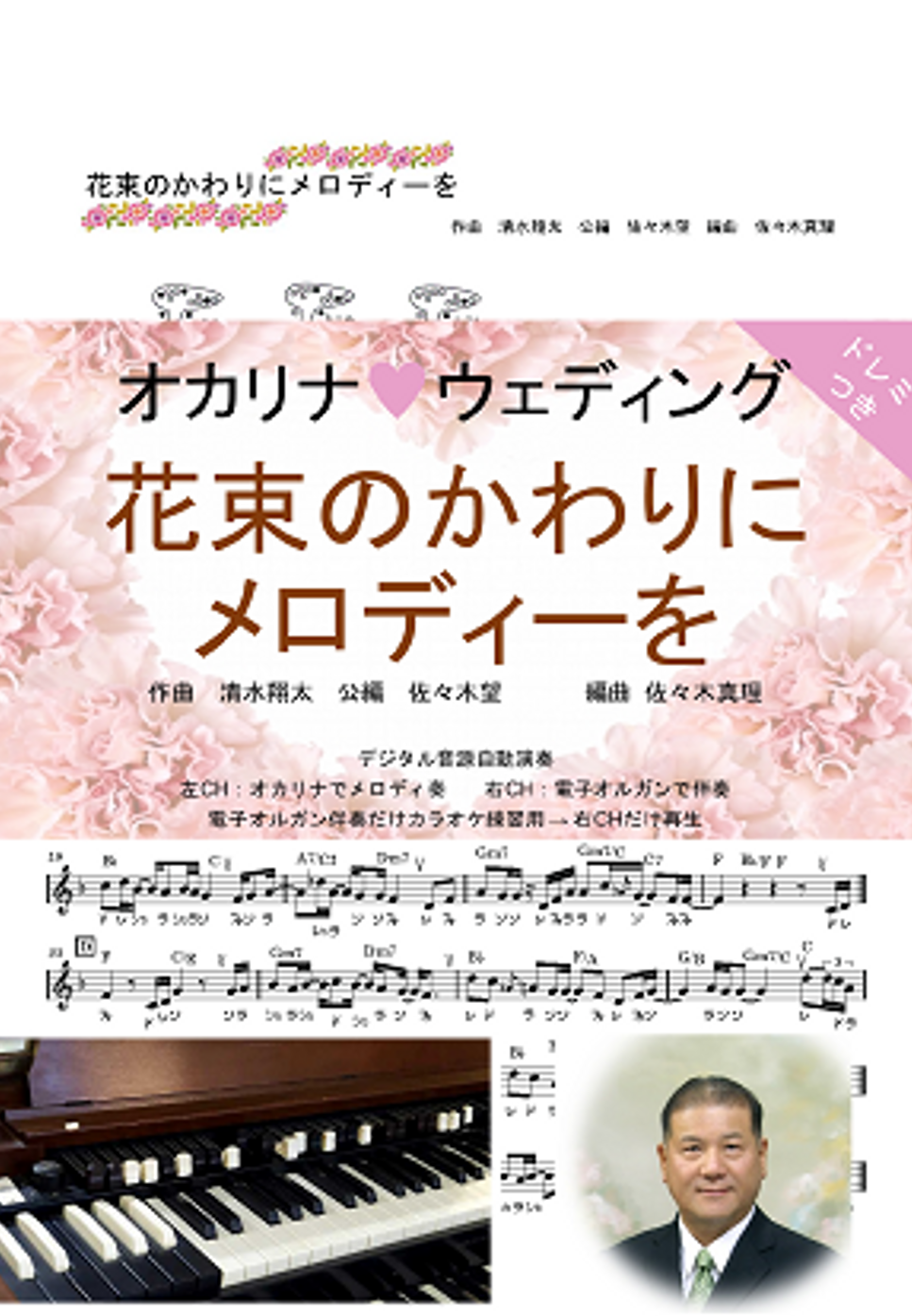 花束のかわりにメロディーを