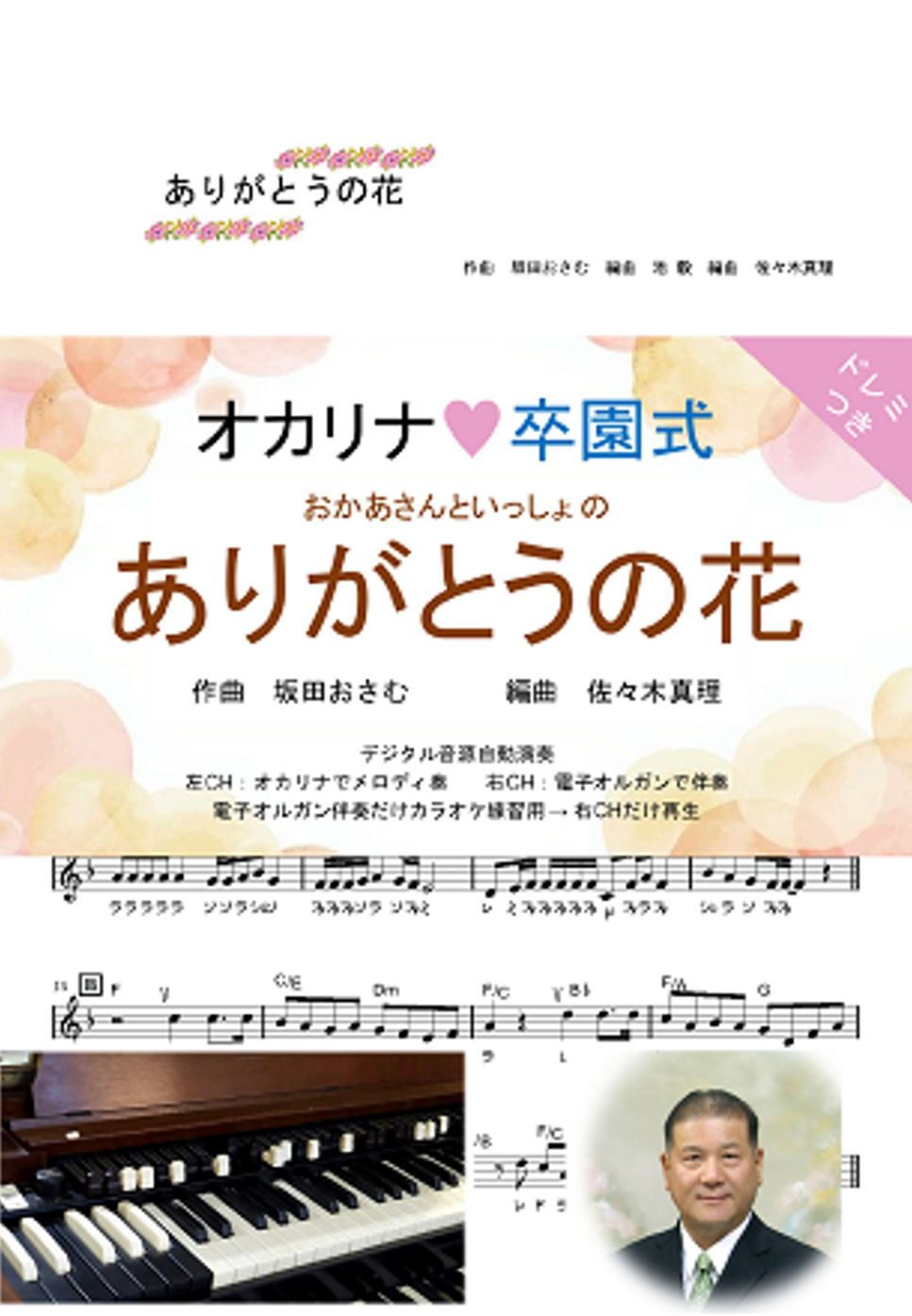 ありがとうの花