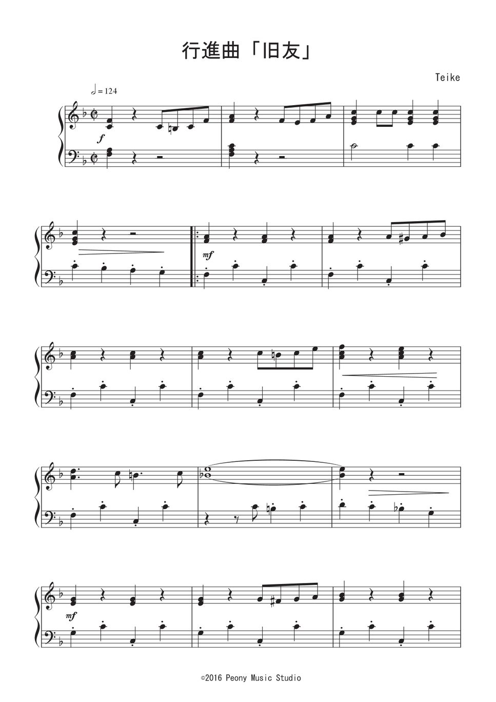 行進曲「旧友」