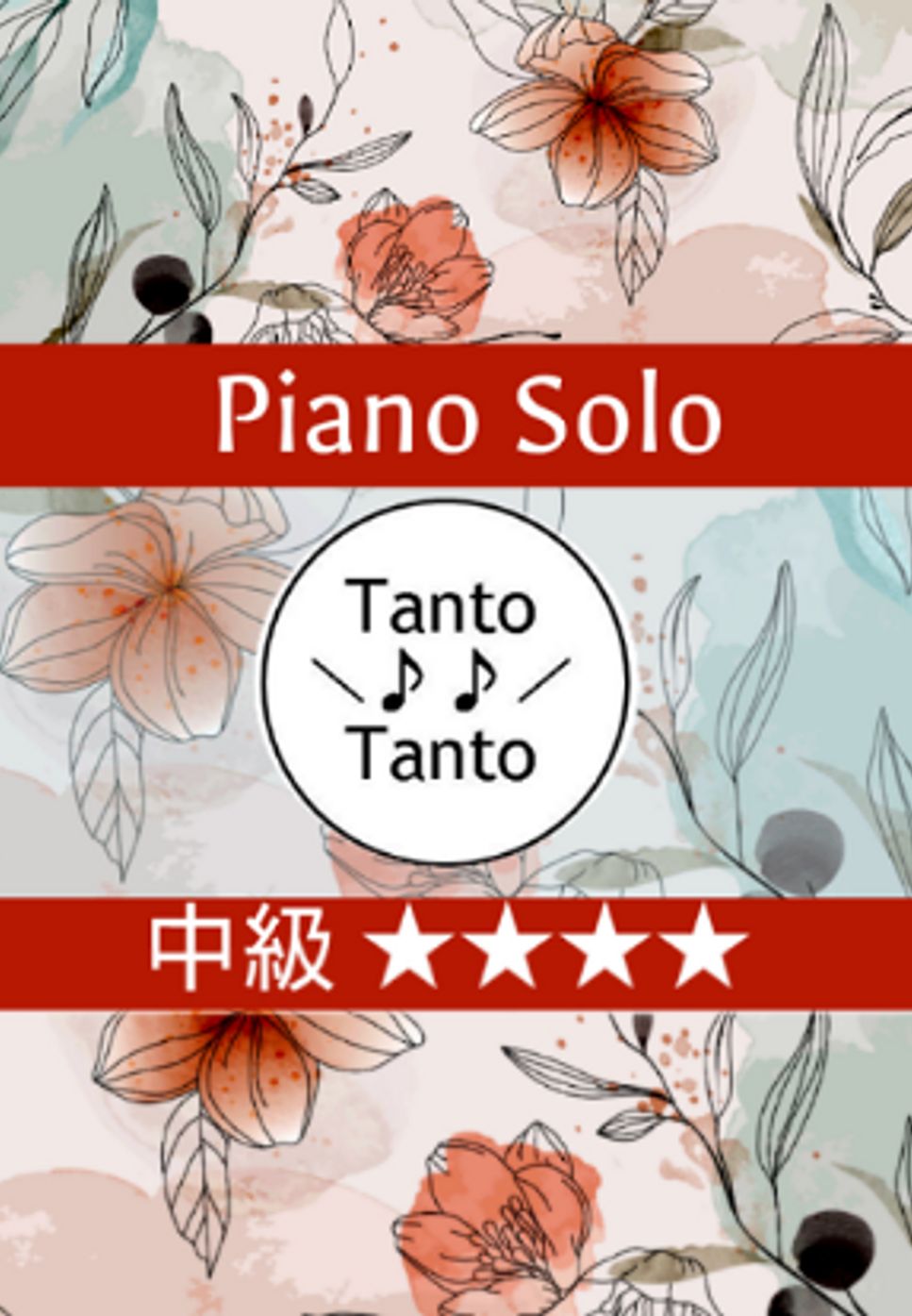 故郷 Jazz Waltz Ver. (Piano Solo in F) by Tanto Tanto