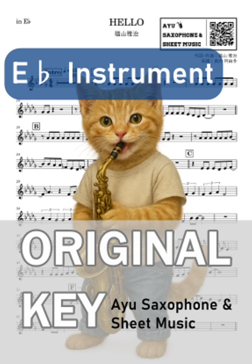 福山雅治 - HELLO (in E♭|アルトサックス等) アルトサクソフォン楽譜PDF | Ayu Saxophone & Sheet ...